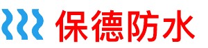 保德房屋漏水检测公司